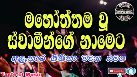 Mahoththamawu Sinhala Geethika Lyrics Worship Songs Kithunu Gee