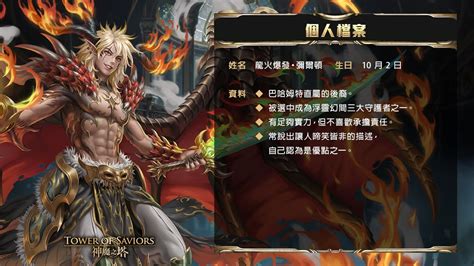 《神魔之塔》一系列九週年慶祝活動下週登場 嶄新時代卡匣加入兩名全新角色《tower Of Saviors》 巴哈姆特