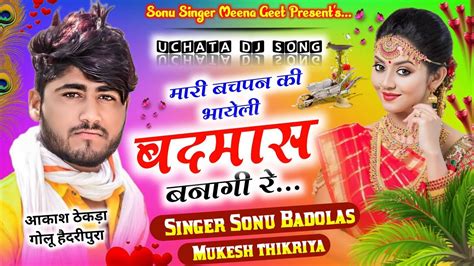 Ucchata Dj Song मारी बचपन की भायेली बदमाश करगी रे Sonu Badolas Mukesh