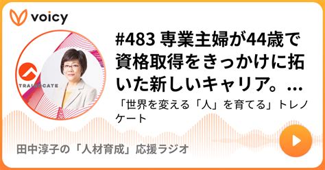 483 専業主婦が44歳で資格取得をきっかけに拓いた新しいキャリア。【対談前編三ッ井さくらさん整理収納アドバイザールーム