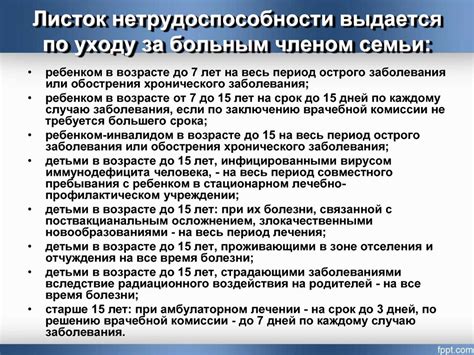 Экспертиза временной нетрудоспособности - презентация онлайн