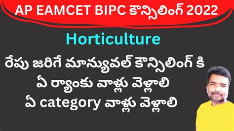 Ap Eamcet Bipc Counselling Horticulture Manual Counselling Ranks