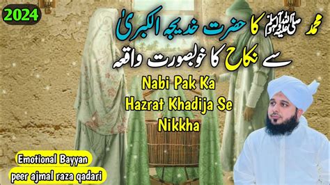 Muhammad Ka Hazrat Khadija Se Nikkha Ka Waqiya محمد ﷺ کا حضرت خدیجہ سے