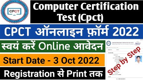 Cpct Form Kaise Bhare October Cpct Ka Form Kaise Bhare How