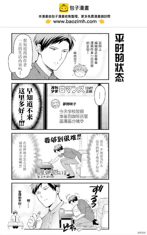 第133話 月刊少女野崎同學 包子漫畫