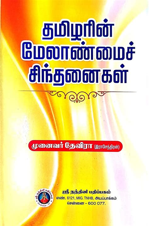 Routemybook Buy Devira Thamilarin Melanmai Cinthanaigal