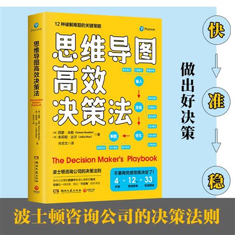 思維導圖高效決策法（來自波士頓諮詢公司的決策法則，一本實踐者寫給實踐者的決策指南） 蝦皮購物