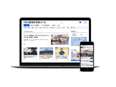 JNN系列28局の統合ニュースサイトTBS NEWS DIG Powered by JNN2022年7月 月間1億2000万PVを突破