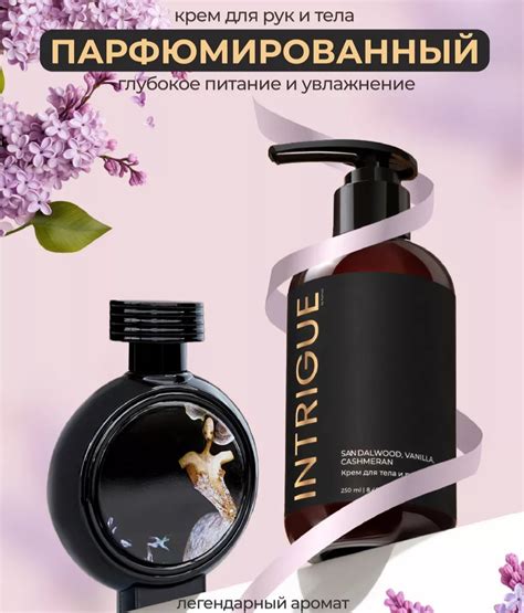 Крем для рук и тела Kamali Intrigue парфюмированный | отзывы