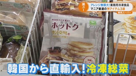 時短にぴったり！爆買いすべき業務スーパーの激安冷凍食品 Cbc Magazine（cbcマガジン）