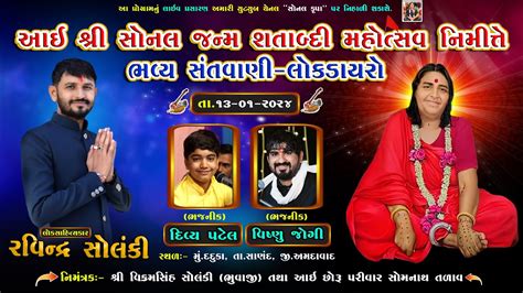 LIVE Ravindra Solanki Vishnu Jogi Jitubhai Raval Divya Patel