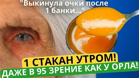 Забудьте о ПЛОХОМ ЗРЕНИИ и ПАМЯТИ. Мне хватило ОДНОЙ БАНКИ этой смеси ...