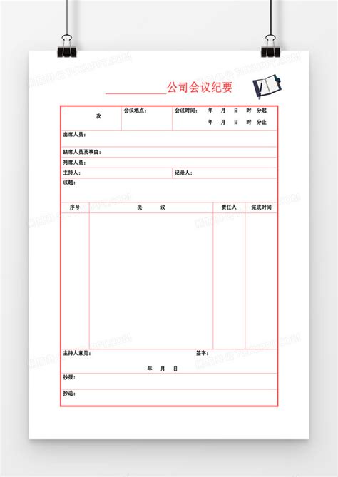 会议纪要word模板下载熊猫办公