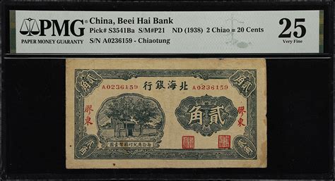 民国二十七年北海银行贰角。胶东。china Communist Banks Beei Hai Bank 20 Cents