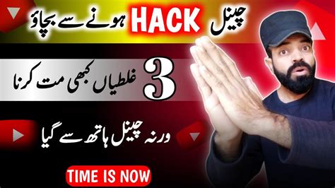 Channel Hack Hone Se Bachaeo 2024 L 3 Galti Kabhi Mat Karna L YouTube