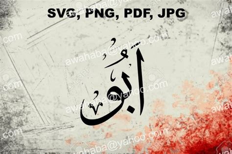 Abu Arabic Urdu Calligraphy Svg Vector File Digital Download Files