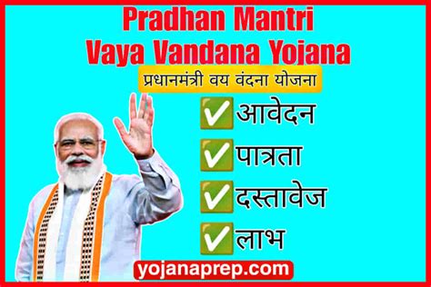 Pradhan Mantri Vaya Vandana Yojana