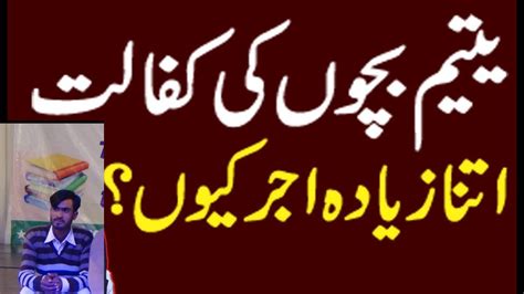 Yateem Bachon Ki Tarbiyat Or Rahn Sahen Ka Tareka By Ashiq Hussain