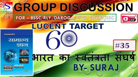 LUCENT भरत क सवततरत सघरष DAY 35 FOR BSSC RLY CIVIL