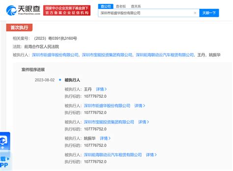 姚振华宝能集团等被强执超1亿 姚振华宝能集团再被强制执行姚振华深圳市app新浪新闻