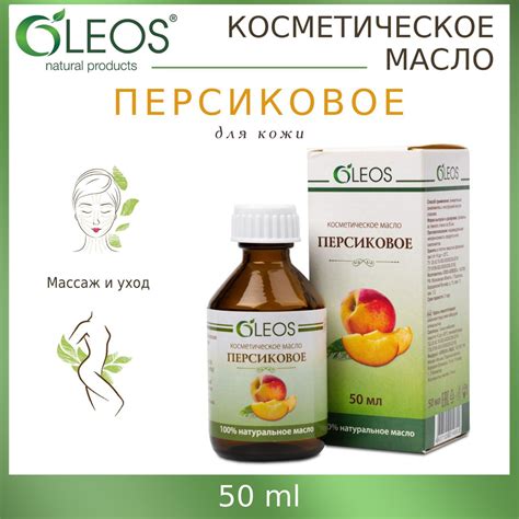 Косметическое масло Персиковое, 50 мл - купить с доставкой по выгодным ...