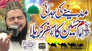 Waqia Karbala Imam Hussain Ki Madina Sa Judai Allama Doovi