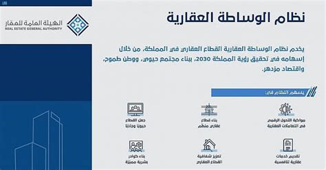 أهداف نظام الوساطة العقارية الجديد والتزامات وعمولة الوسيط العقاري في