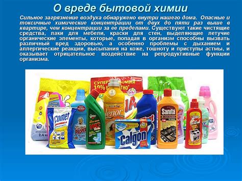 Бытовая химия в квартире - презентация онлайн
