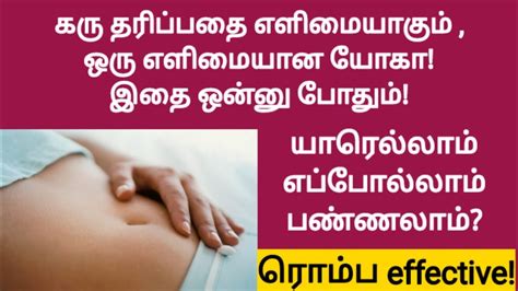 One Best Yoga To Get Pregnant In Tamil Yoga For Irregular Periods In