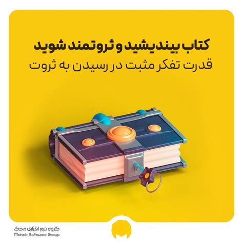 کتاب بیندیشید و ثروتمند شوید؛ قدرت تفکر مثبت در رسیدن به ثروت گروه