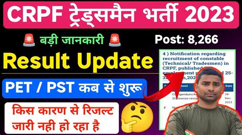 Crpf Tradesman Result Latest Update Crpf Tradesman Physical