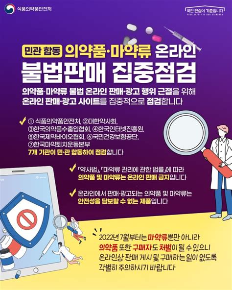 식약처 의약품·마약류 온라인 불법유통 11월까지 집중 점검 파이낸셜뉴스