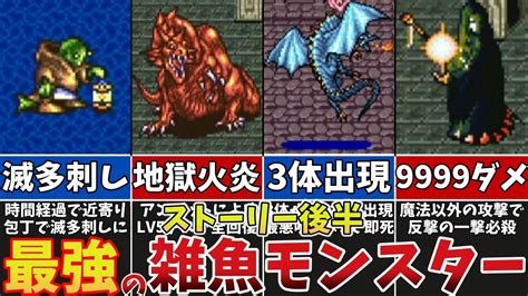 【ff5】遭遇してはいけない！ストーリー後半の最強トラウマモンスターtop9 Youtube