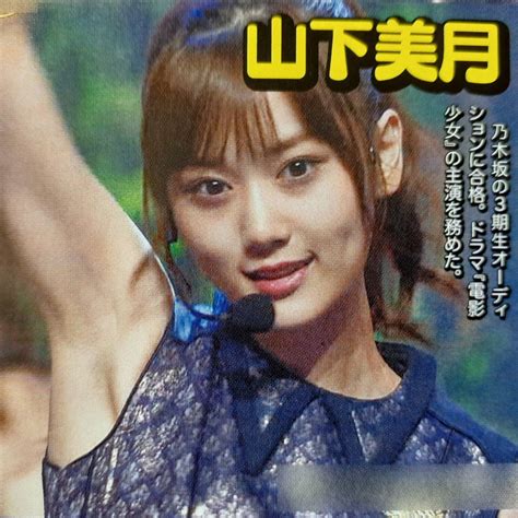 Yahooオークション 乃木坂46ワキの下特集 与田祐希山下美月齋藤飛