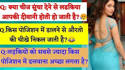 General Knowledge Sexy Gk Gk Question Gk Sexy Question Hot Gk Gk Tadka YouTube