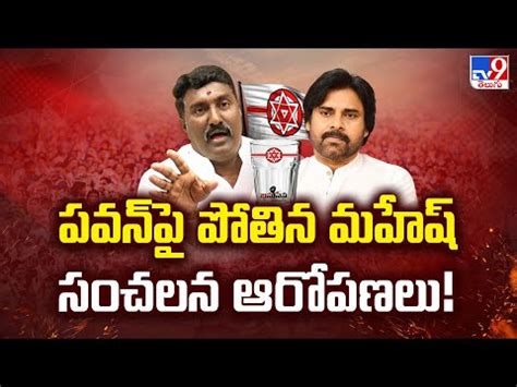 Pothina Mahesh S Sensational Allegations Against Pawan Kalyan Kiran