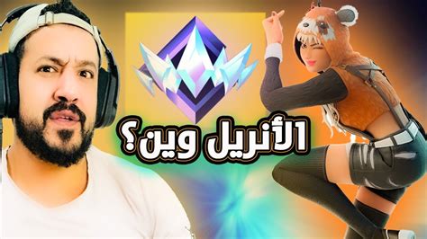 فورت نايت والمعناة في الوصول الى الأنريل 🤕الطريق الى الأنريل 2