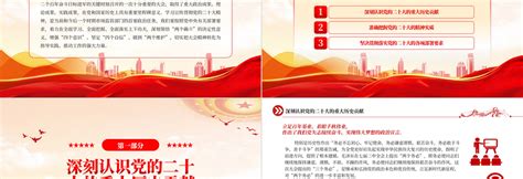 2022深入学习宣传贯彻党的二十大精神奋力推动新时代市场监管事业高质量发展ppt大气党建风学习贯彻党的二十大精神专题党课课件 Ppt模板 工图网