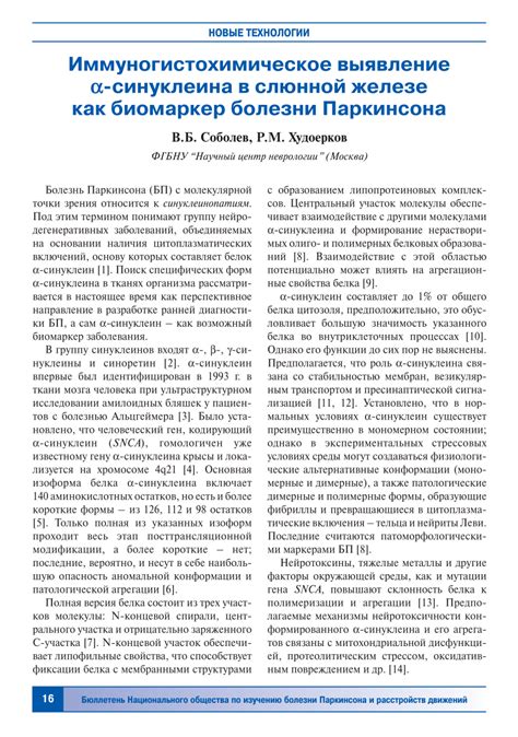 Pdf Бюллетень Национального общества по изучению болезни Паркинсона и расстройств движений