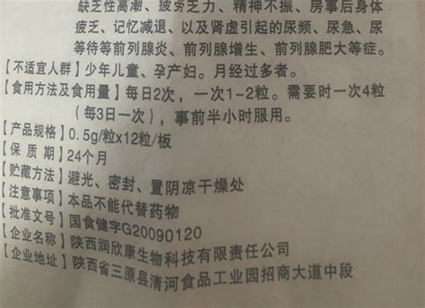 东方肾霸润欣康牌迎和胶囊是真是假？补肾壮阳兔灵