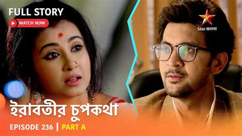 Full Episode | ইরাবতীর চুপকথা | Episode 236 | Part A - YouTube