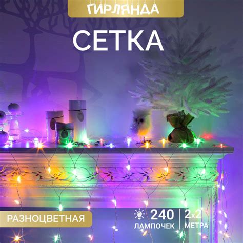 Гирлянда сетка 2х2 м на окно на стену занавес новогодняя купить c ...