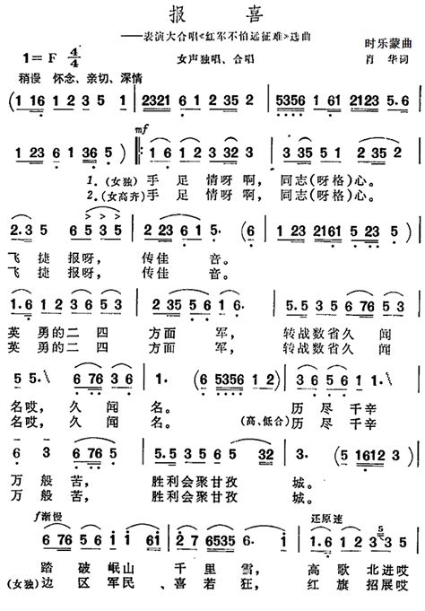 报喜 表演大合唱 红军不怕远征难 选曲 表演大合 歌谱 简谱