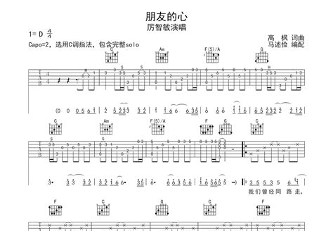 朋友的心吉他谱厉智敏c调弹唱74专辑版 吉他世界