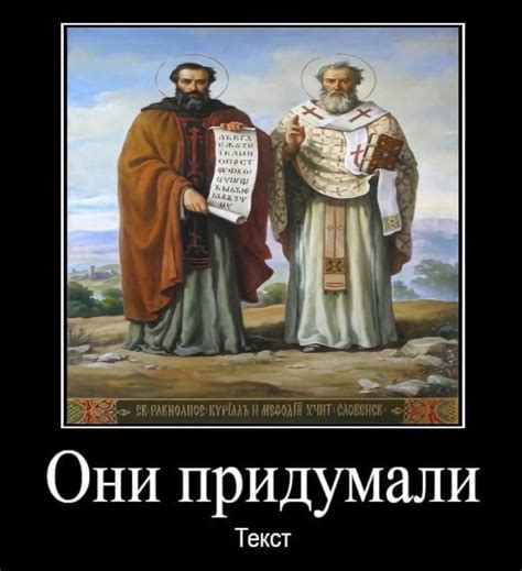 Создать мем "славянская письменность, день славянской письменности и ...