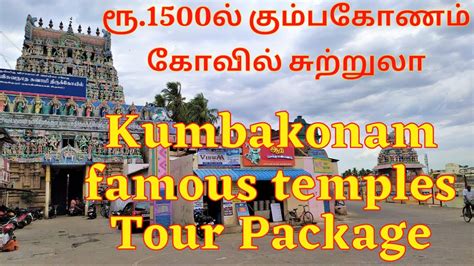 Kumbakonam Temples In Tamil Tourist Places And Package Travels And