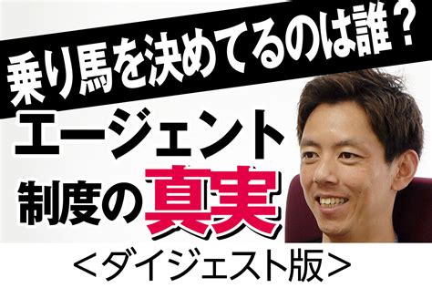 親の七光り」調教師 安田翔伍】乗り馬を決めているのは誰？エージェント制度の真実について語ります！＜ダイジェスト版＞ 競馬関連動画なら東スポ競馬