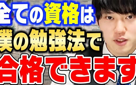 【河野玄斗】難関資格をいくつも保有している河野玄斗がおすすめする資格勉強法の効率が良すぎる【切り抜き 三大資格 国家試験 公認会計士 資格