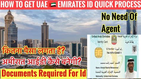 How To Get Uae 🇦🇪 Emirates Id Uae Emirates Id Price दुबई अमीरात