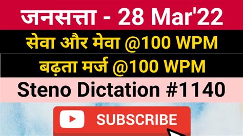 Hindi Editorial Dictation Wpm Mar Jansatta Dainik